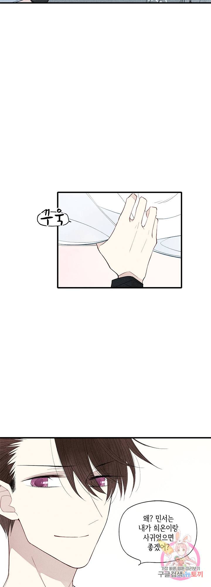 울어줘 36화 3