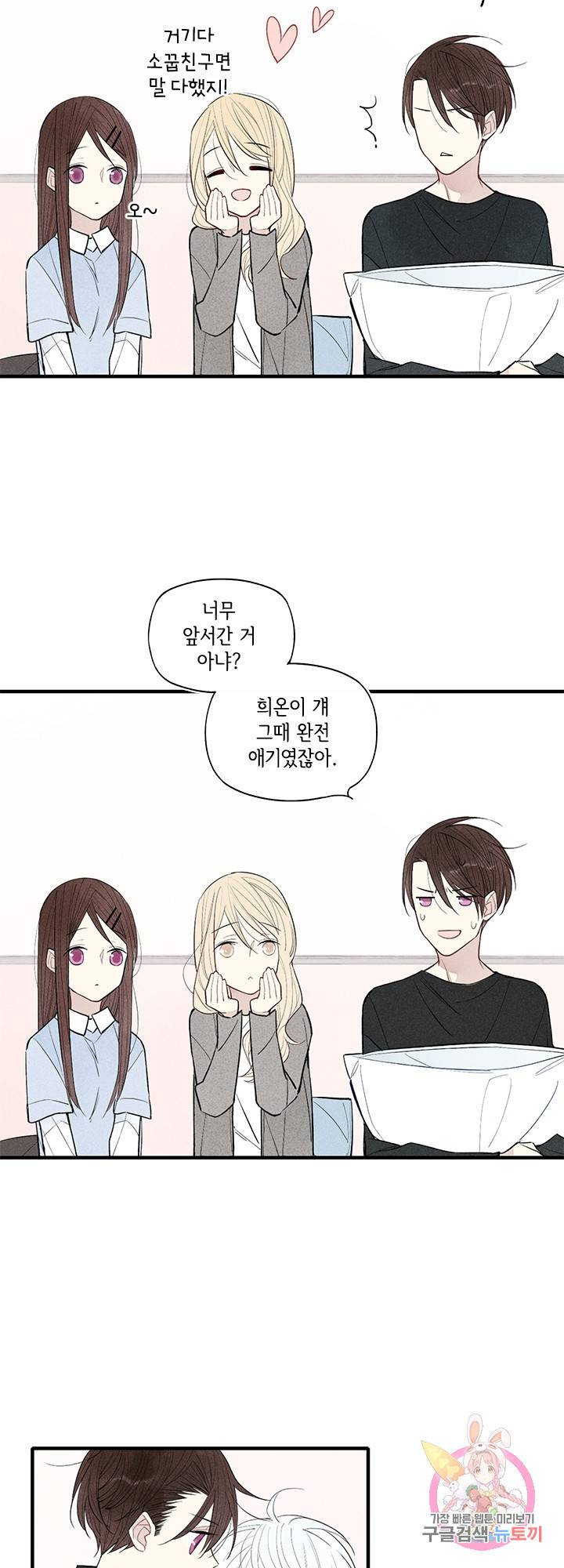 울어줘 36화 6