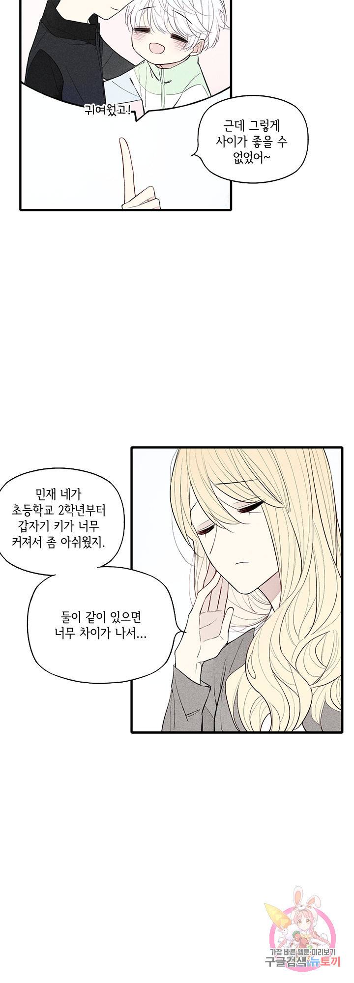 울어줘 36화 7