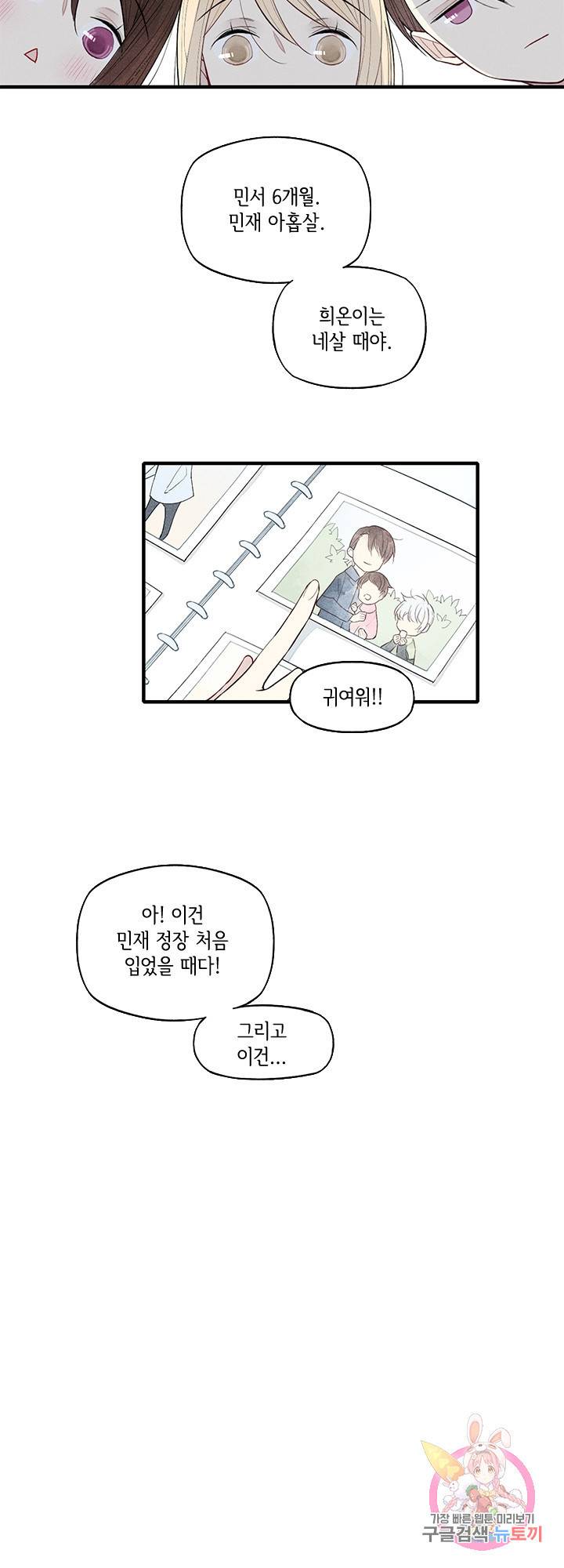 울어줘 36화 10