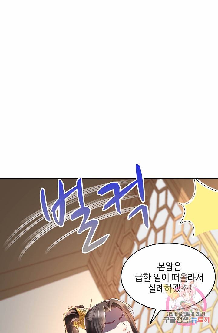절세의비: 그녀를 건드리지 마시오 48화 3