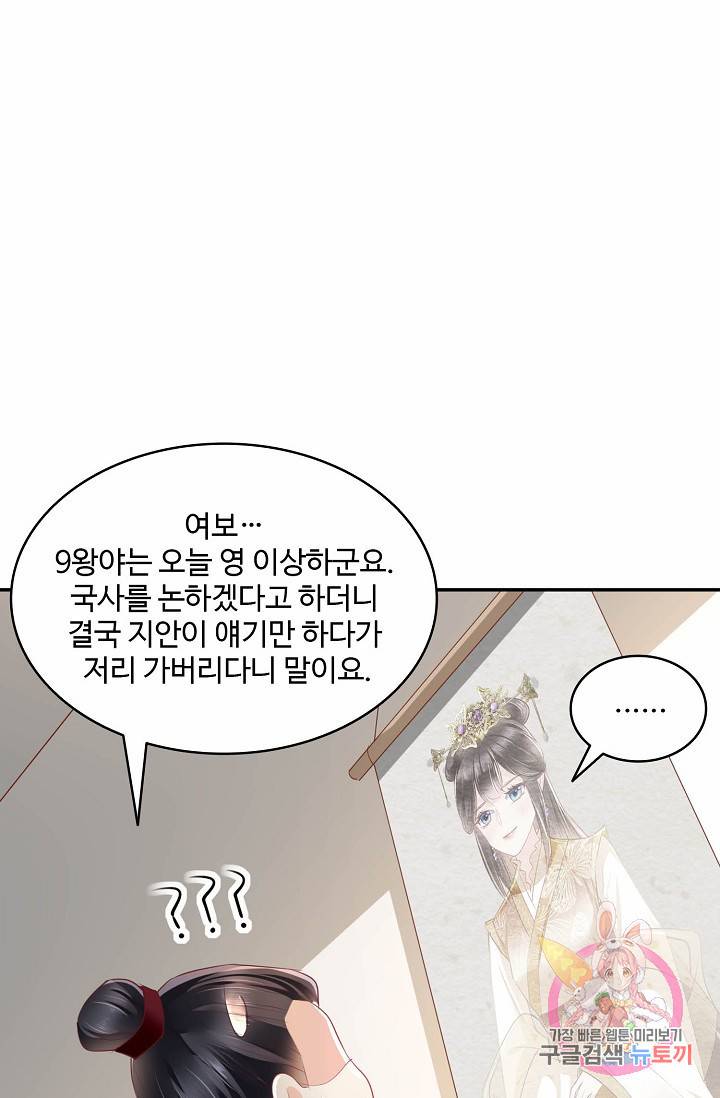 절세의비: 그녀를 건드리지 마시오 48화 5