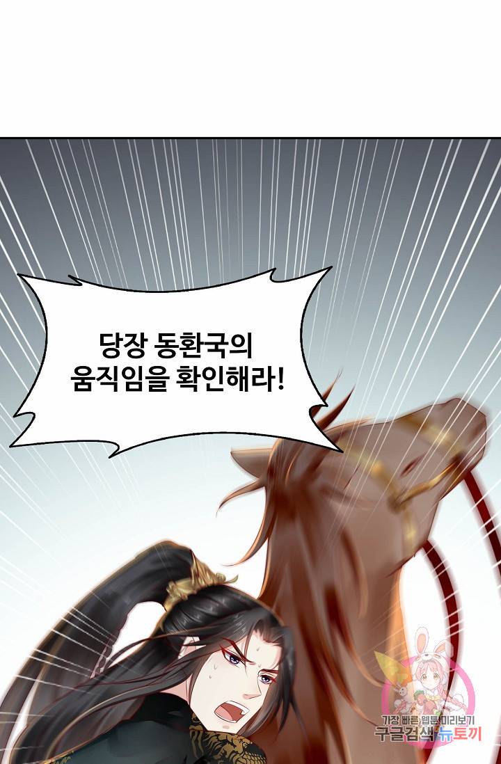 절세의비: 그녀를 건드리지 마시오 48화 9