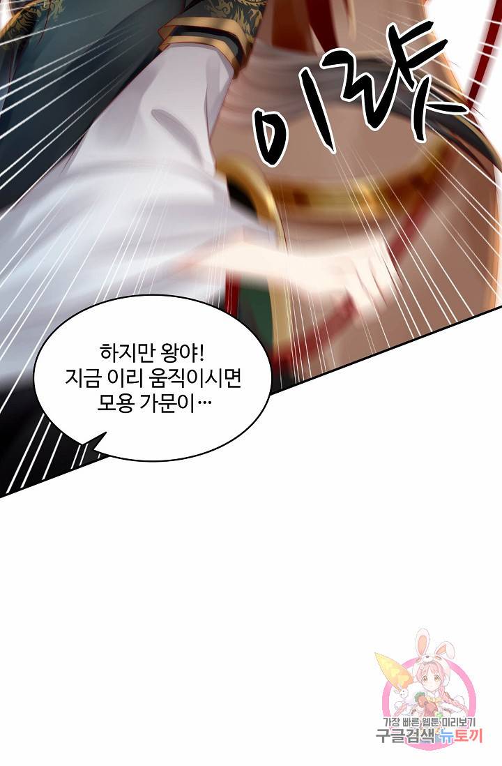 절세의비: 그녀를 건드리지 마시오 48화 10