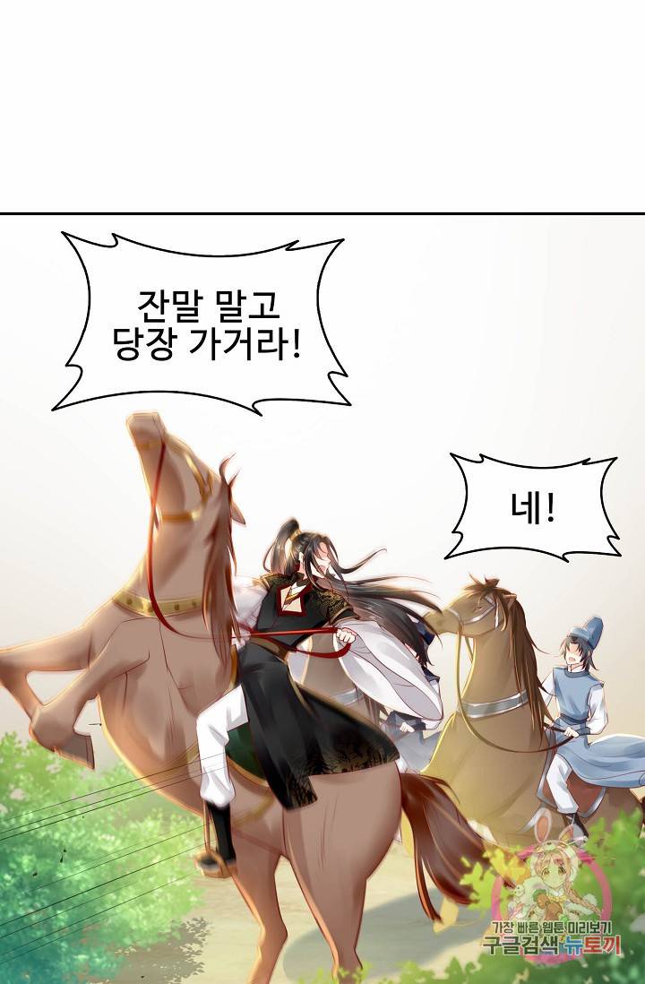 절세의비: 그녀를 건드리지 마시오 48화 11