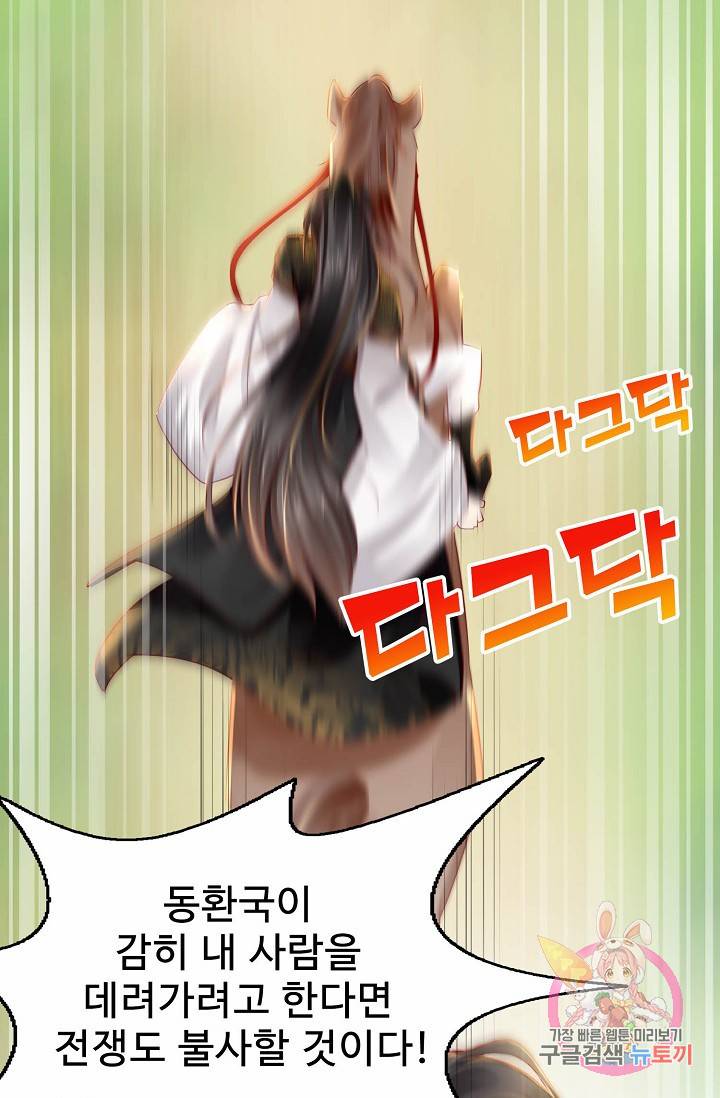 절세의비: 그녀를 건드리지 마시오 48화 13