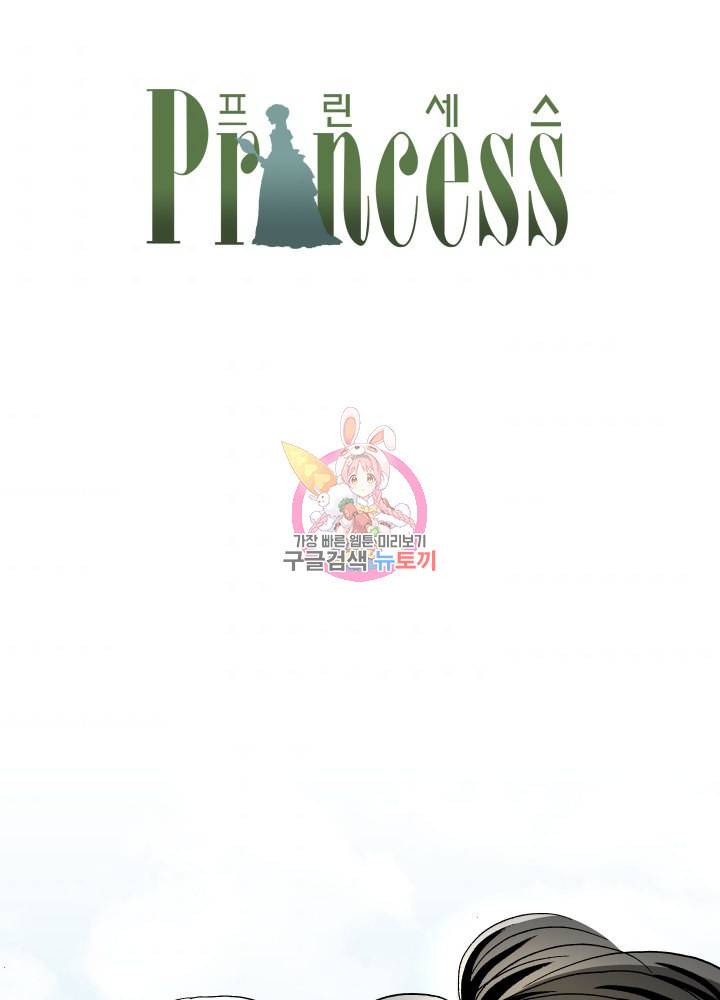 프린세스 40화 1