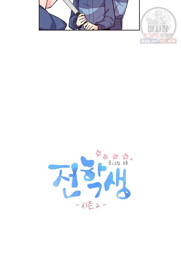 전학생 55화 3