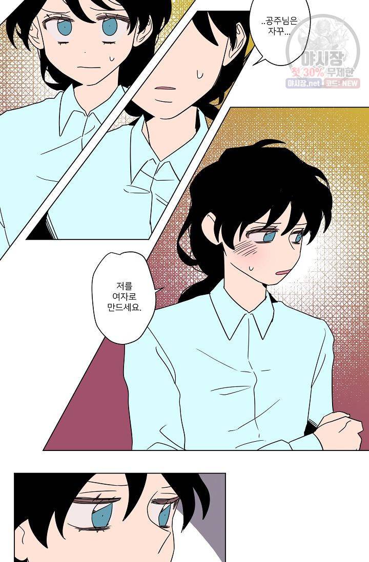 난봉꾼과 왕자님 34화 3
