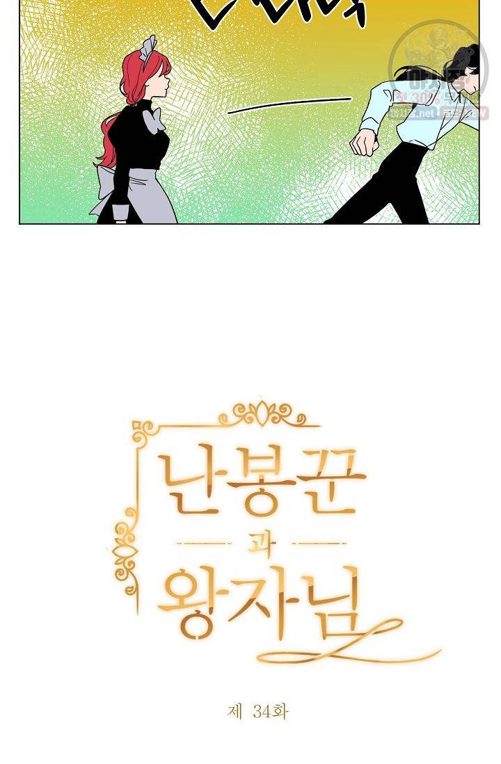 난봉꾼과 왕자님 34화 5