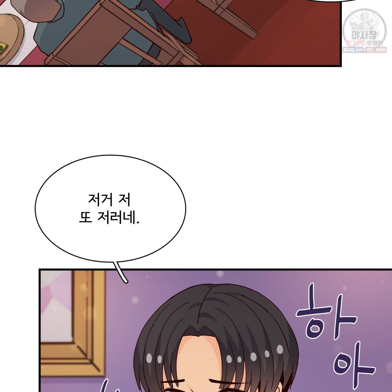 시간의 계단 70화 3