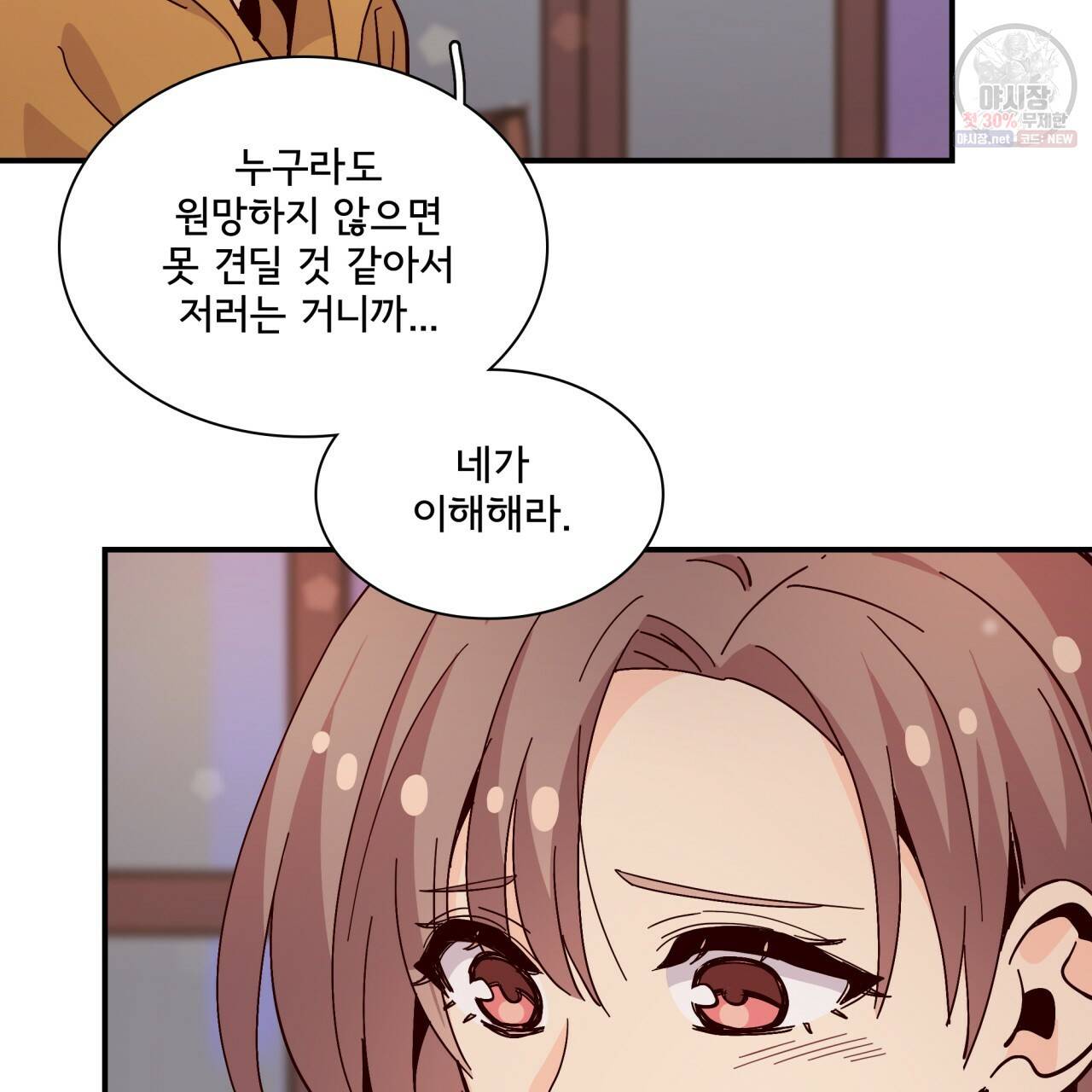 시간의 계단 70화 8