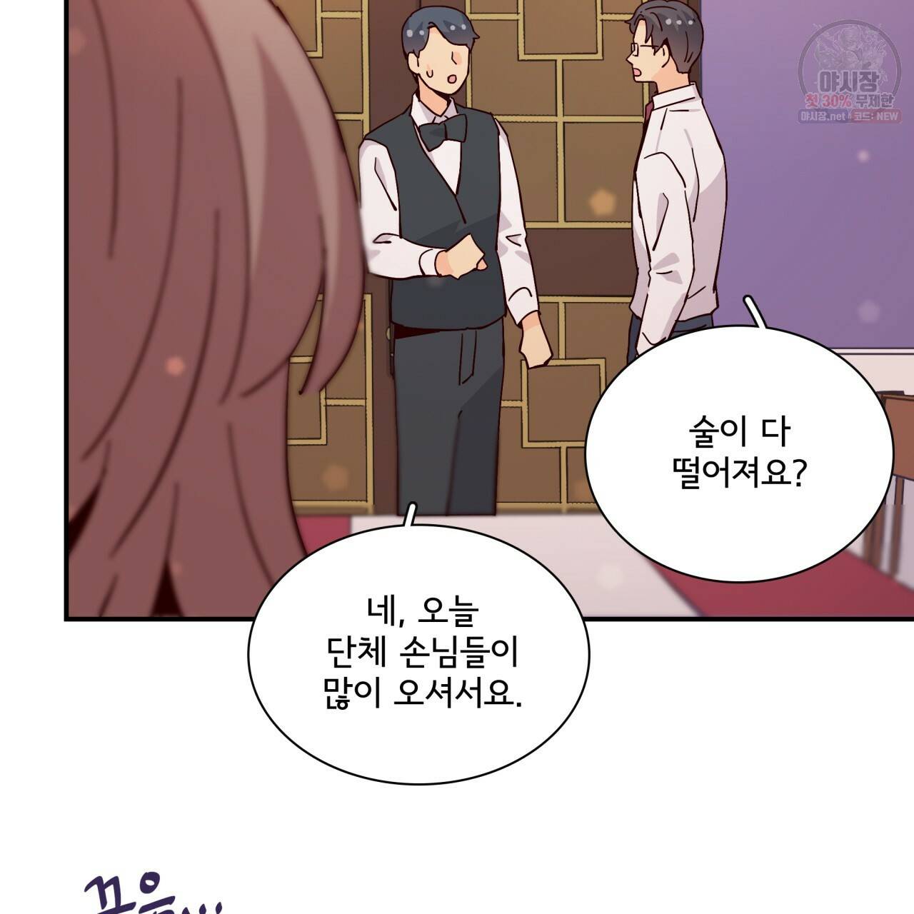 시간의 계단 70화 23