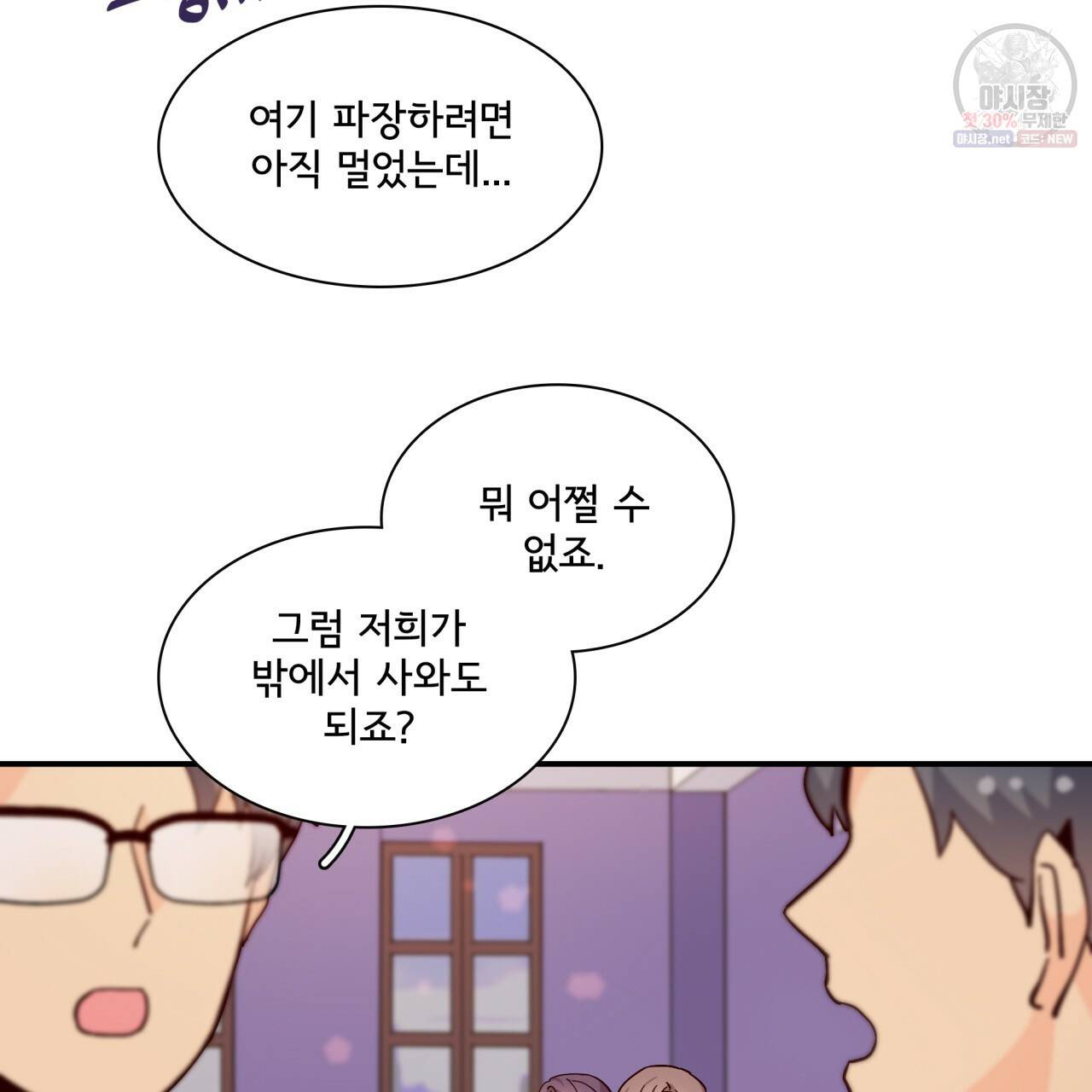 시간의 계단 70화 24