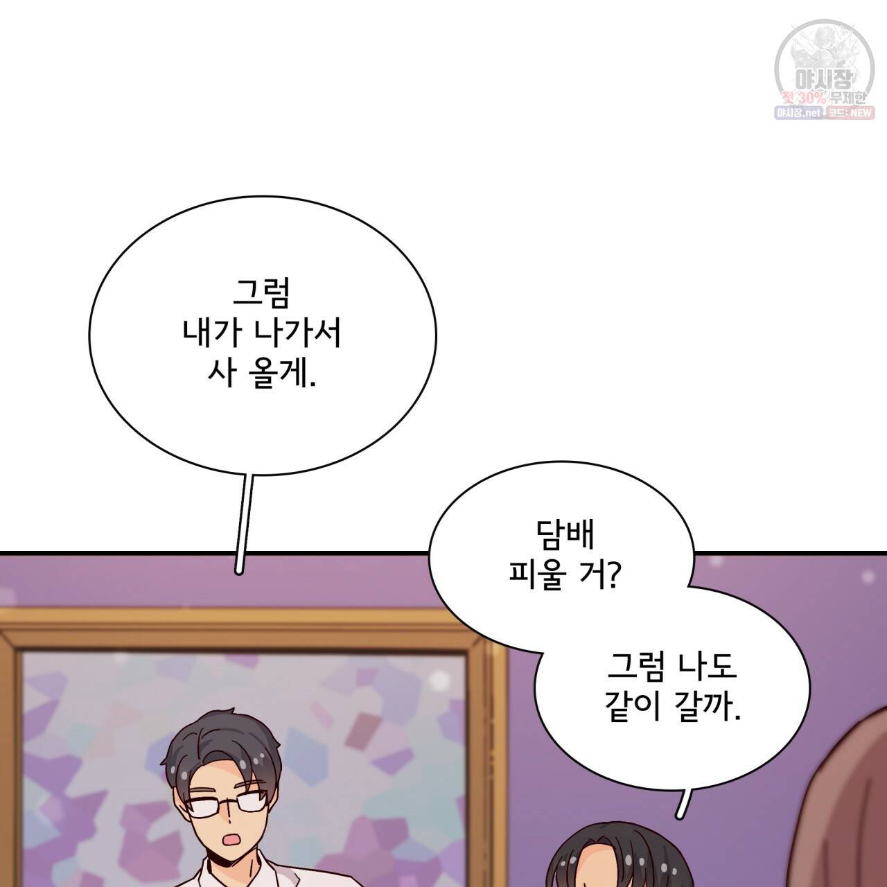 시간의 계단 70화 27