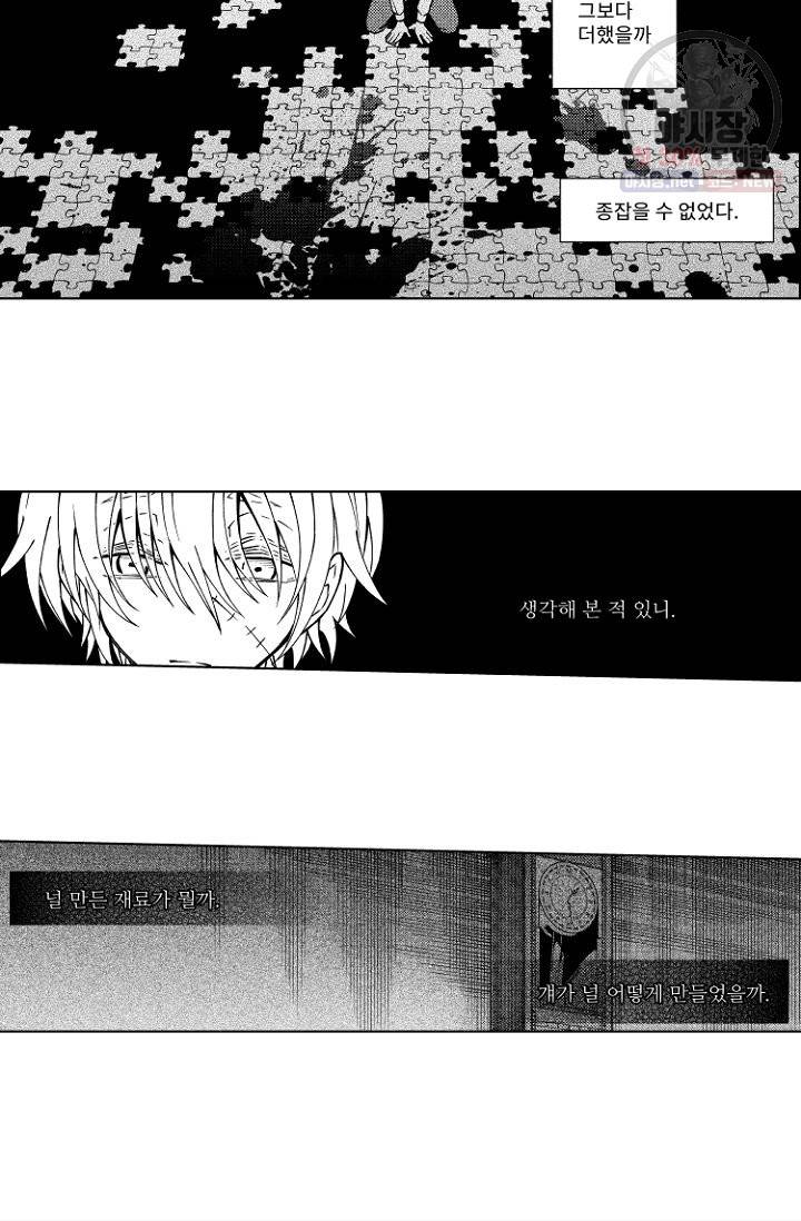 마녀 어머니와 좀비 아들 64화 1