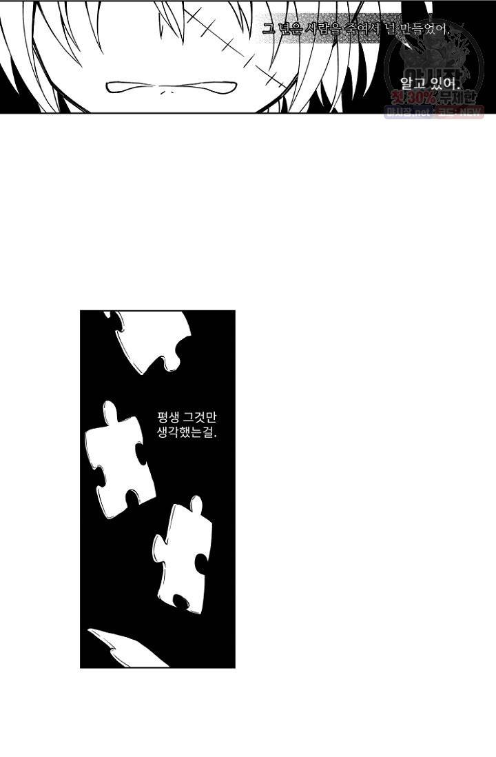 마녀 어머니와 좀비 아들 64화 2