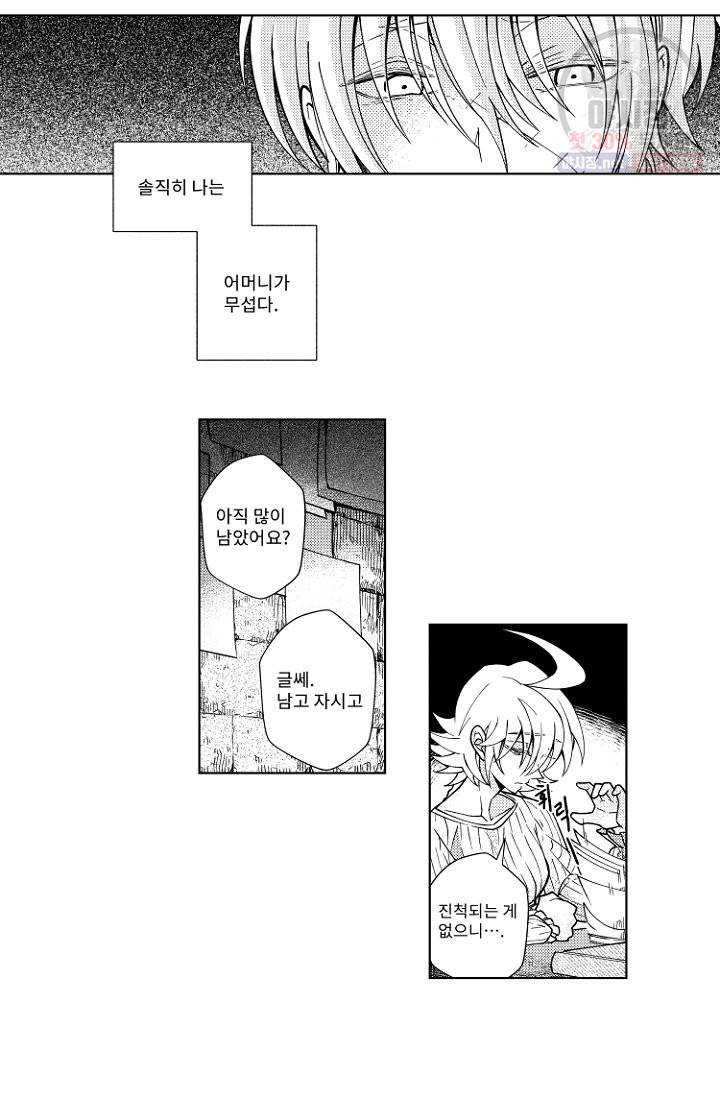 마녀 어머니와 좀비 아들 64화 6