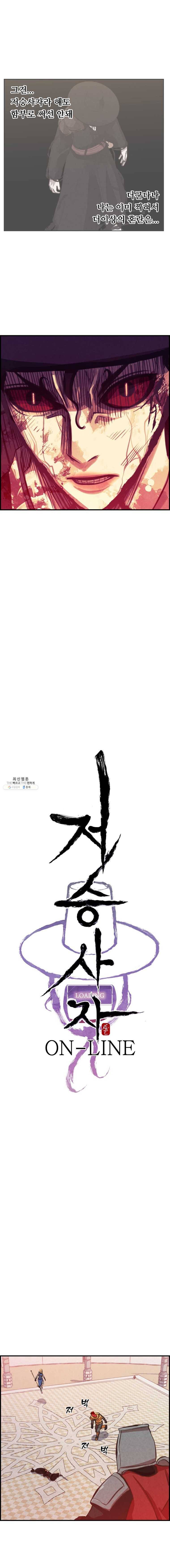 저승사자 온라인 38화 1