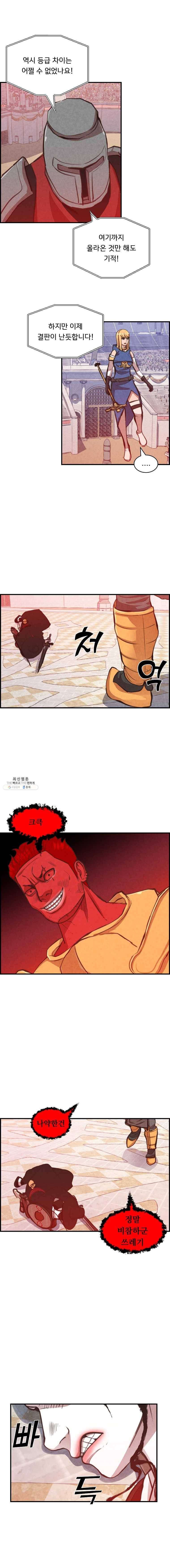저승사자 온라인 38화 2