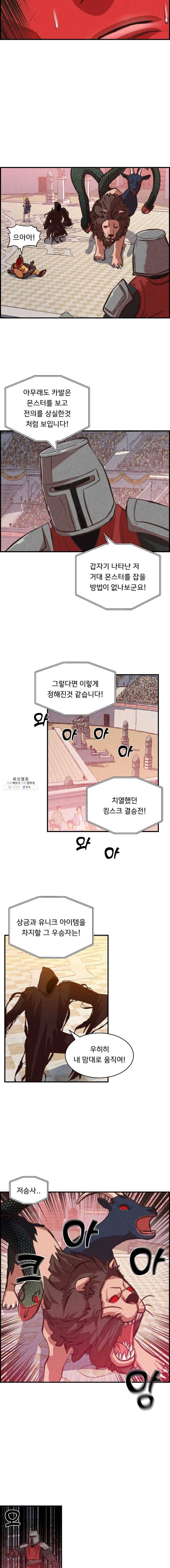 저승사자 온라인 38화 8