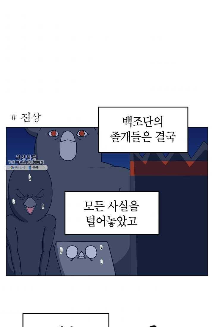 조국이 당신을 원한다 시즌2 9화 1