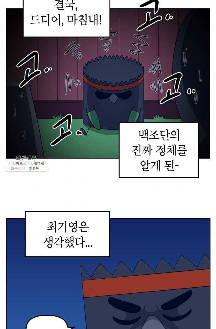 조국이 당신을 원한다 시즌2 9화 2