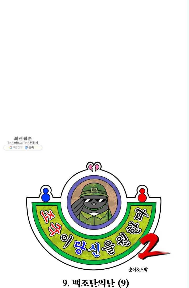 조국이 당신을 원한다 시즌2 9화 4