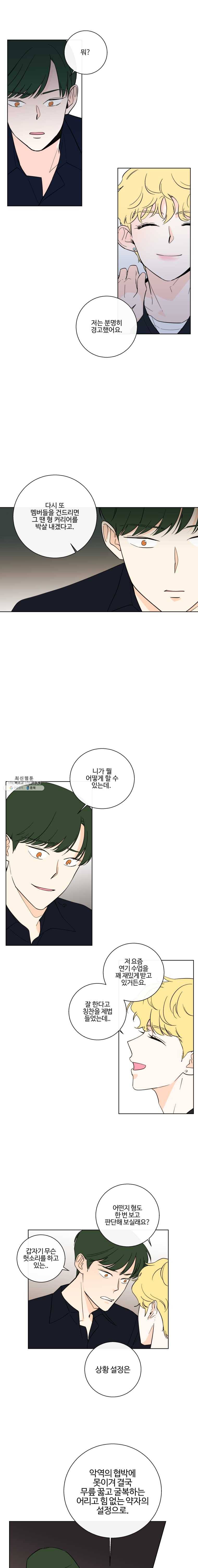우리가 사랑하는 방법 86화 1