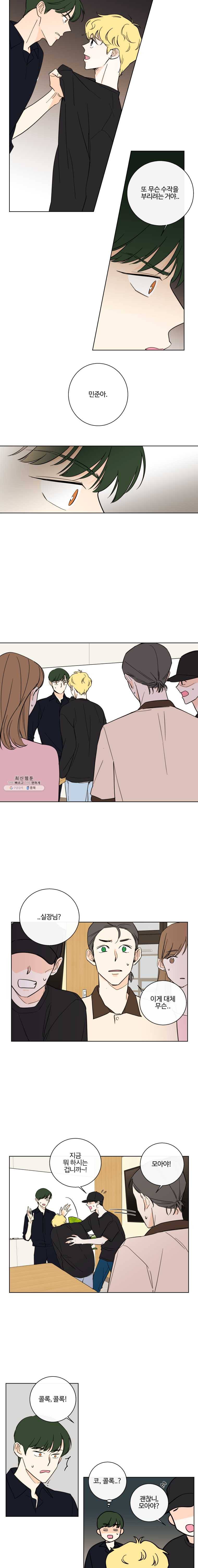 우리가 사랑하는 방법 86화 2