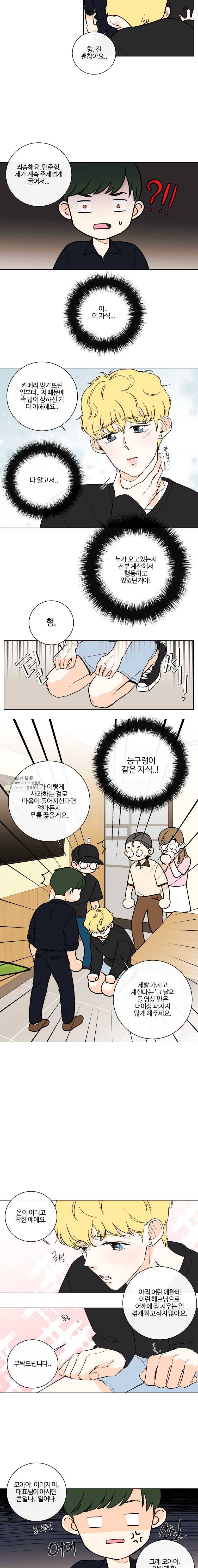 우리가 사랑하는 방법 86화 3