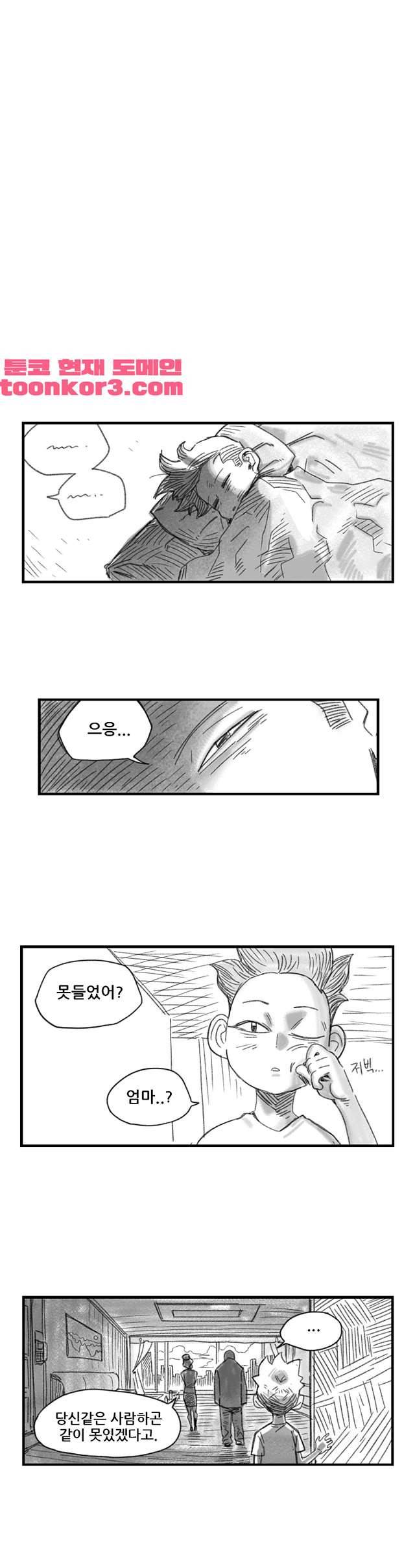 포젯션 56화 1