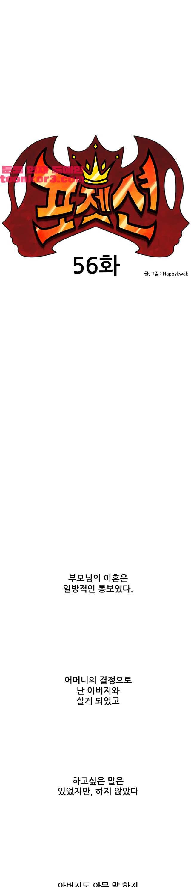 포젯션 56화 3