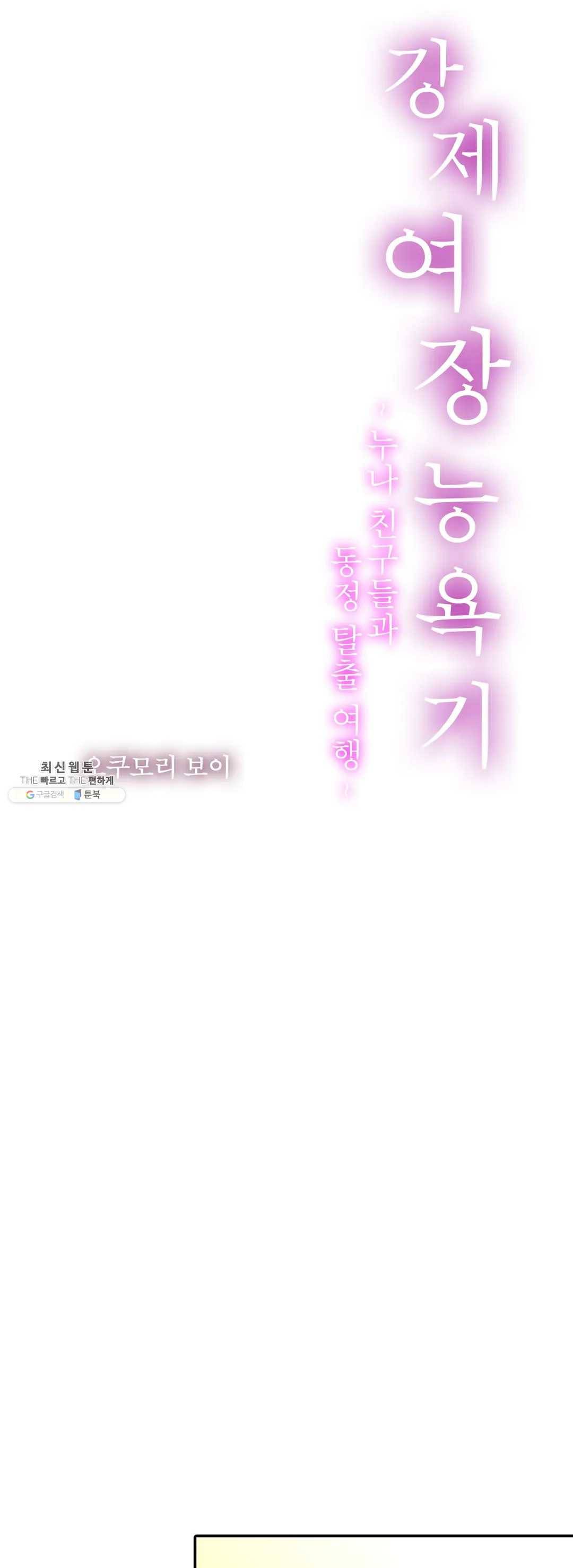 강제 여장 능욕기 46화 1