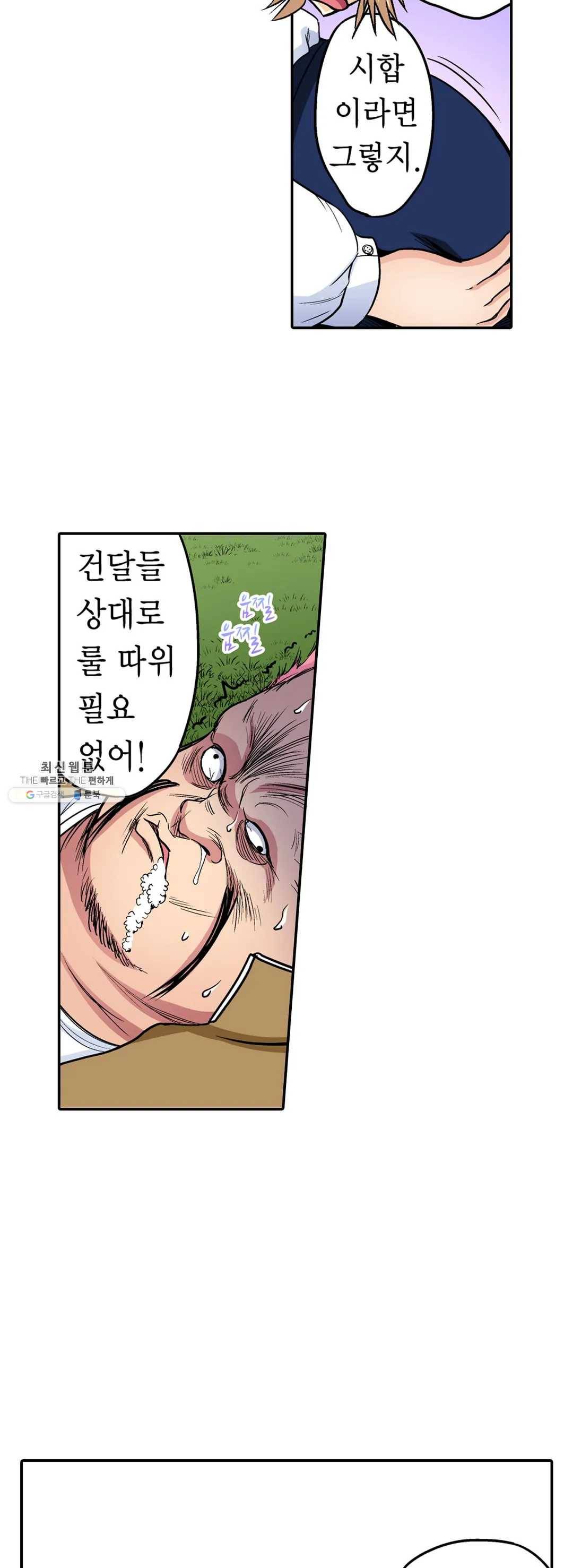 강제 여장 능욕기 46화 8