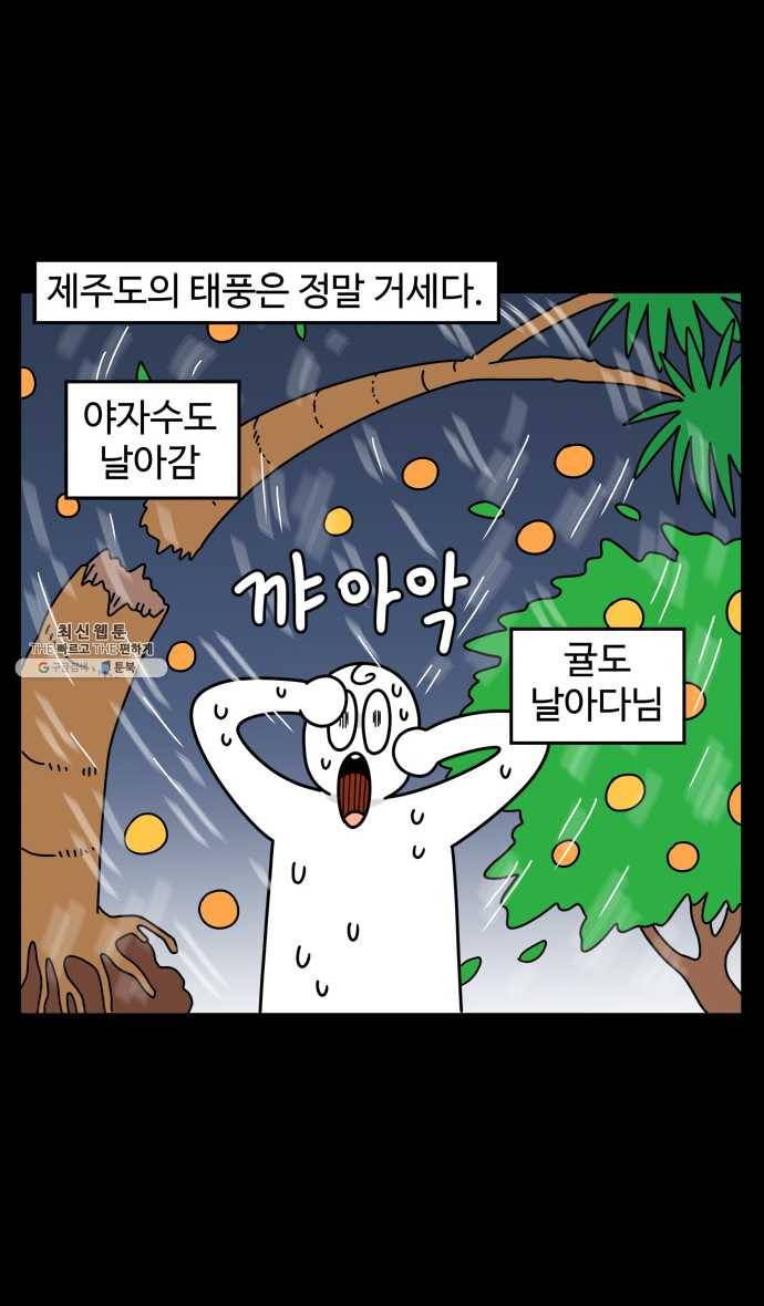 노곤하개 시즌4 45화 구들과 날씨 (2) 2
