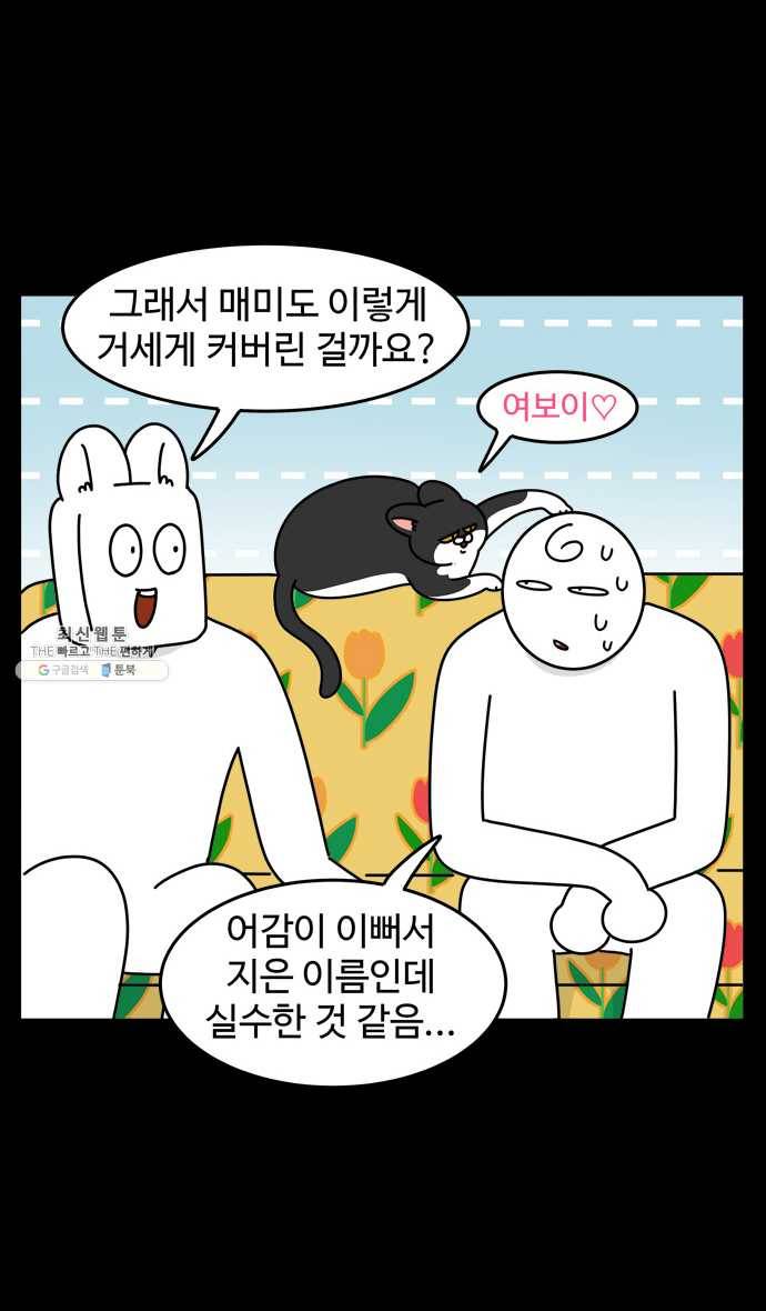 노곤하개 시즌4 45화 구들과 날씨 (2) 5