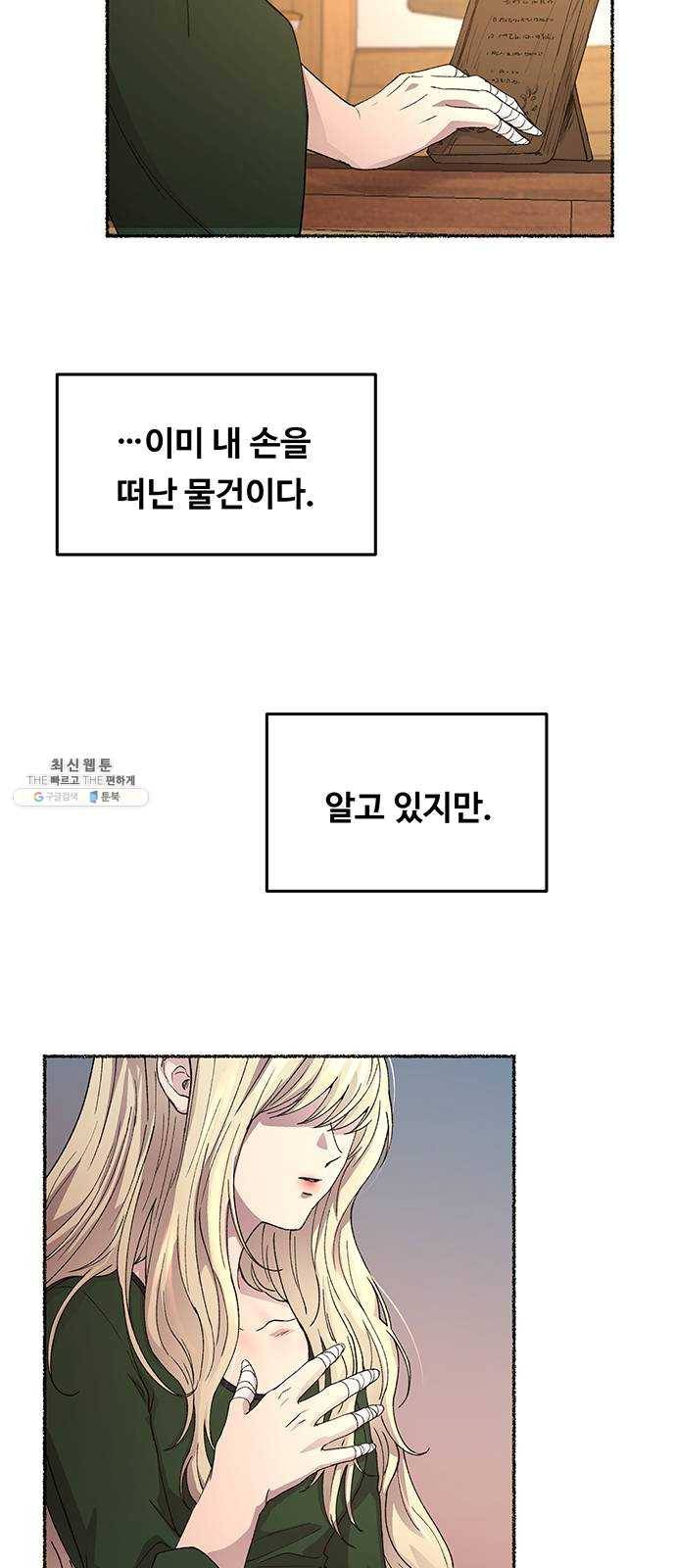마른 가지에 바람처럼 35화 악시아스의 역병 (11) 2