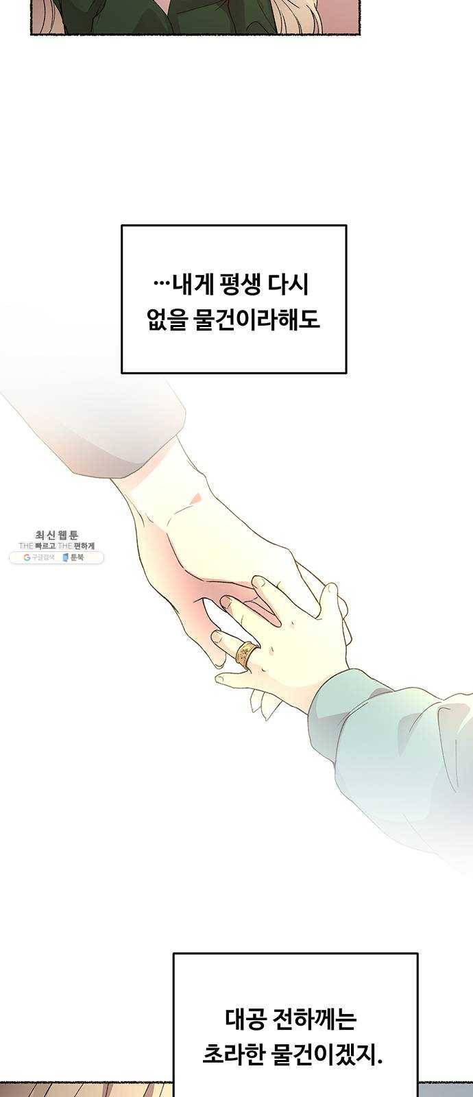 마른 가지에 바람처럼 35화 악시아스의 역병 (11) 3