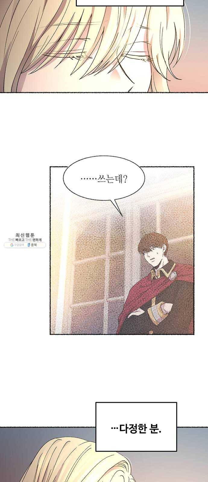 마른 가지에 바람처럼 35화 악시아스의 역병 (11) 4