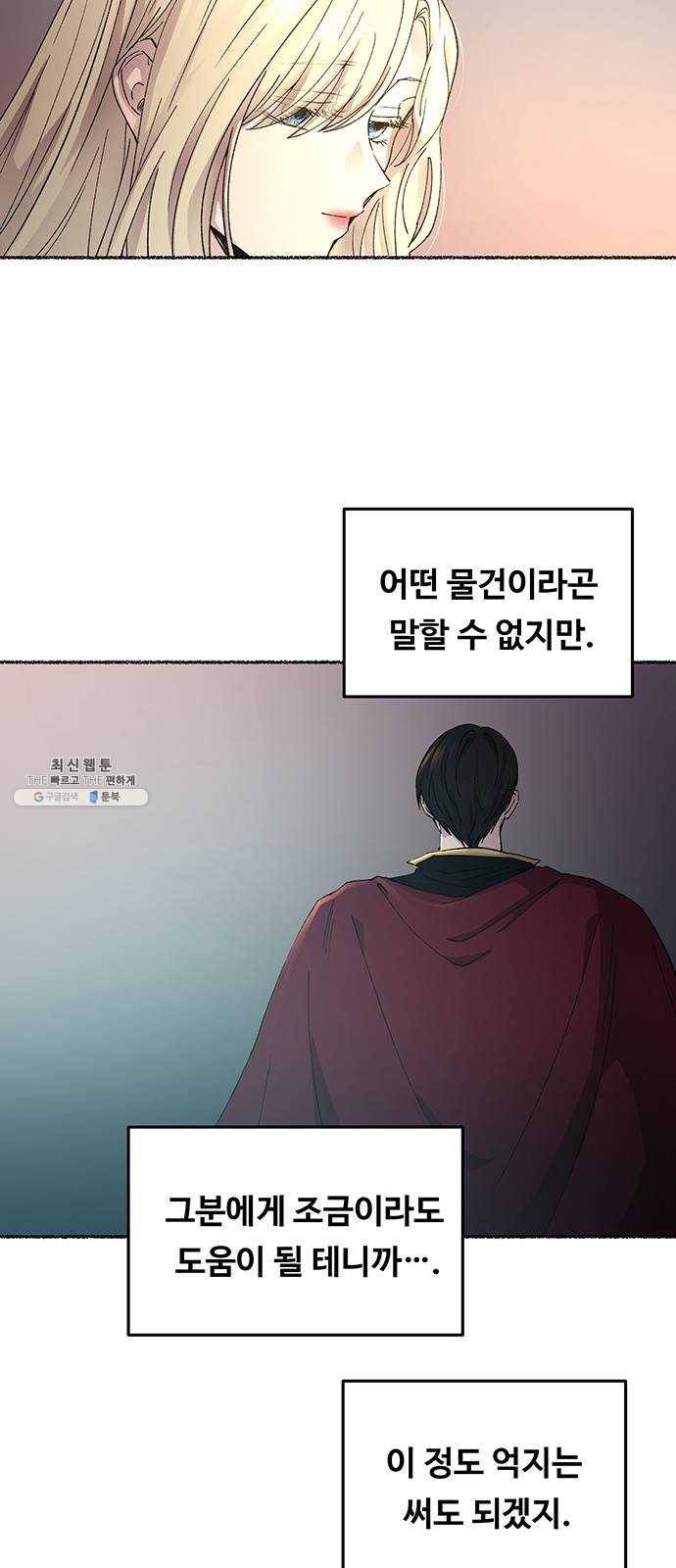마른 가지에 바람처럼 35화 악시아스의 역병 (11) 5