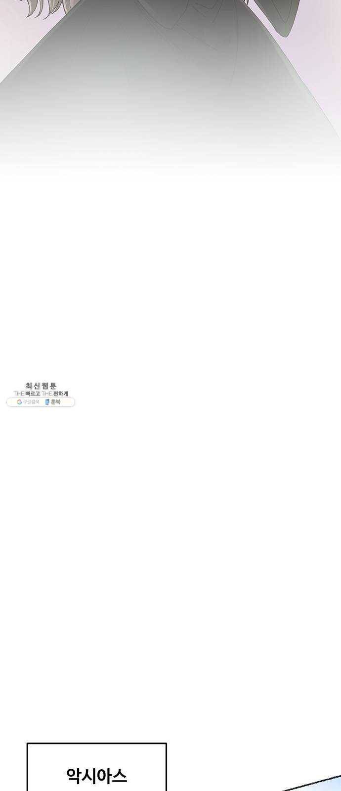 마른 가지에 바람처럼 35화 악시아스의 역병 (11) 7