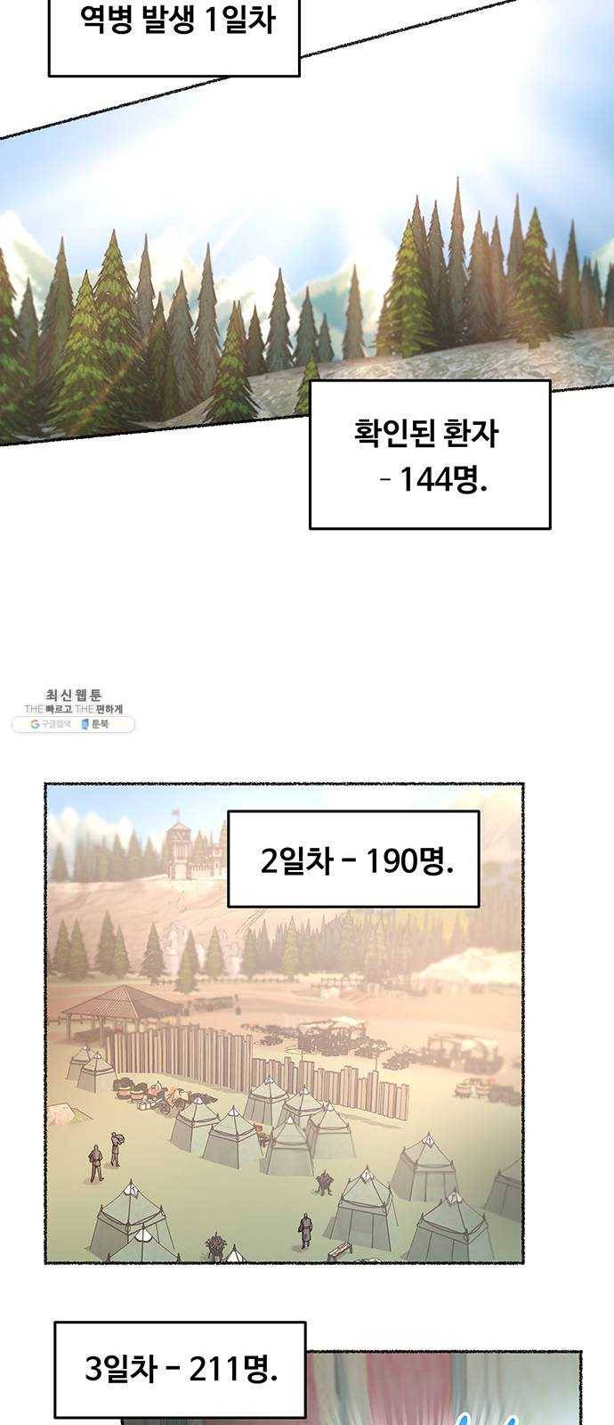 마른 가지에 바람처럼 35화 악시아스의 역병 (11) 8