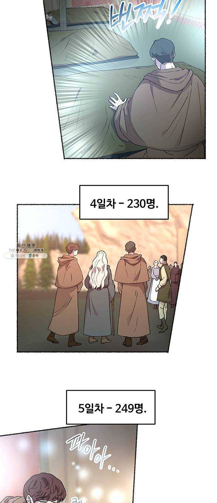 마른 가지에 바람처럼 35화 악시아스의 역병 (11) 9