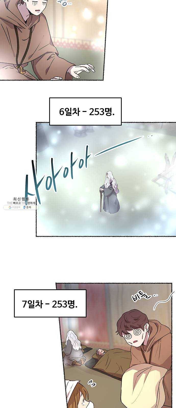 마른 가지에 바람처럼 35화 악시아스의 역병 (11) 10