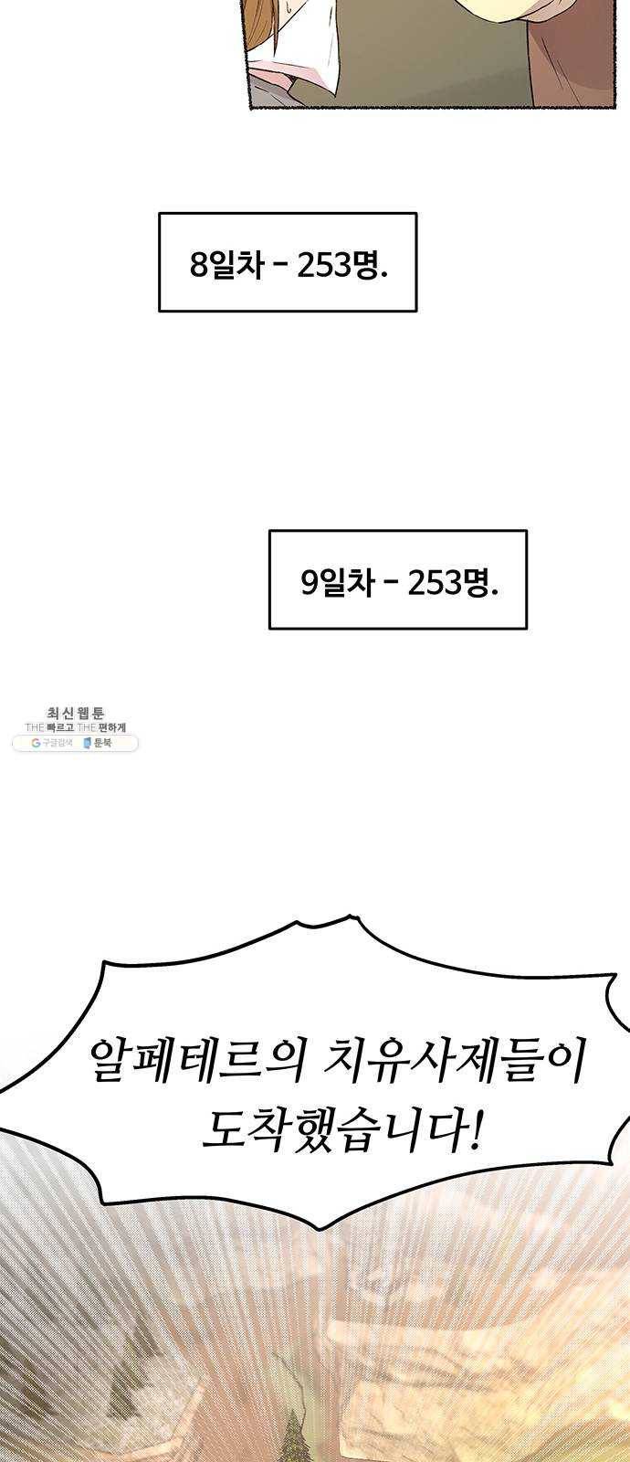 마른 가지에 바람처럼 35화 악시아스의 역병 (11) 11