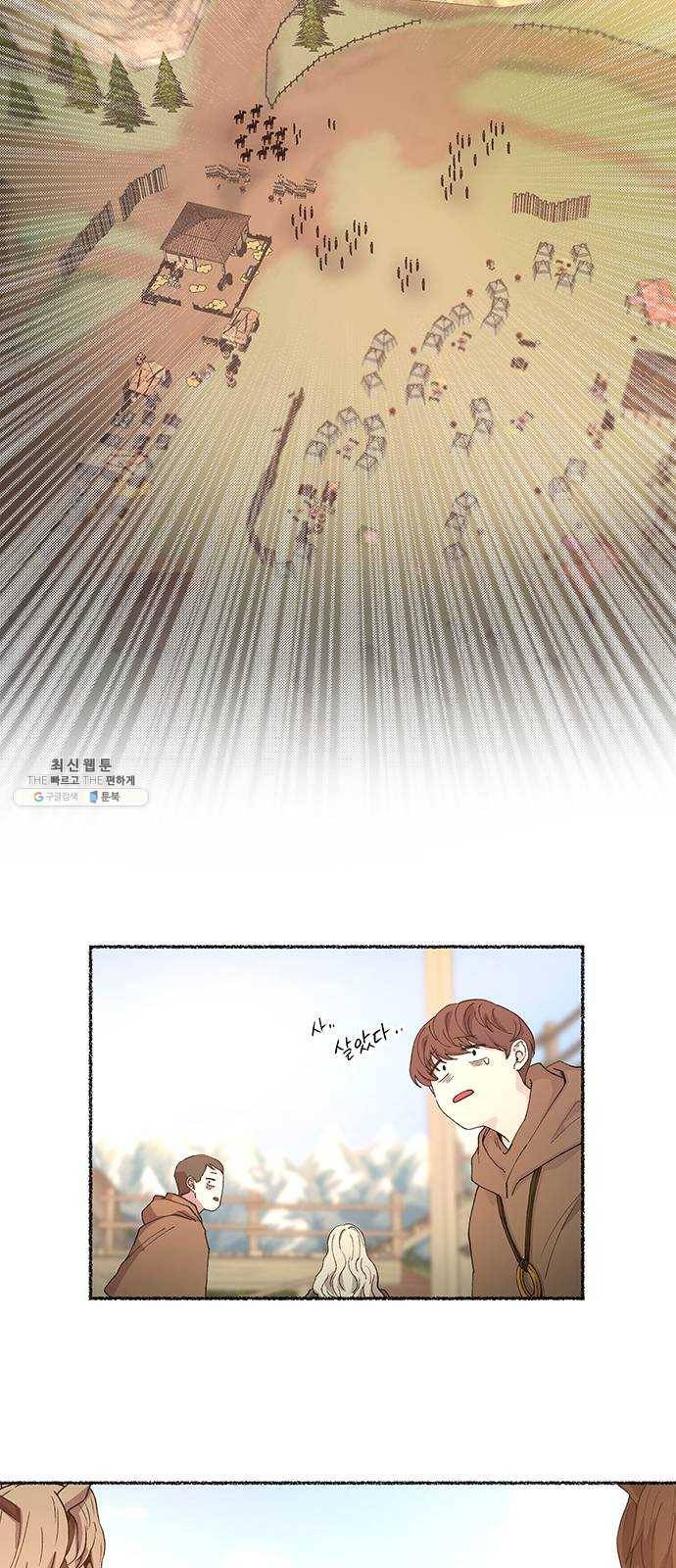 마른 가지에 바람처럼 35화 악시아스의 역병 (11) 12