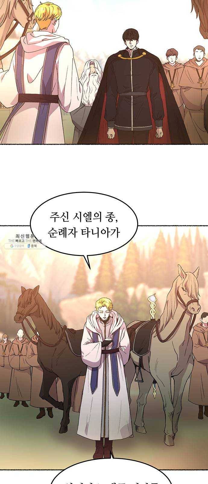 마른 가지에 바람처럼 35화 악시아스의 역병 (11) 13