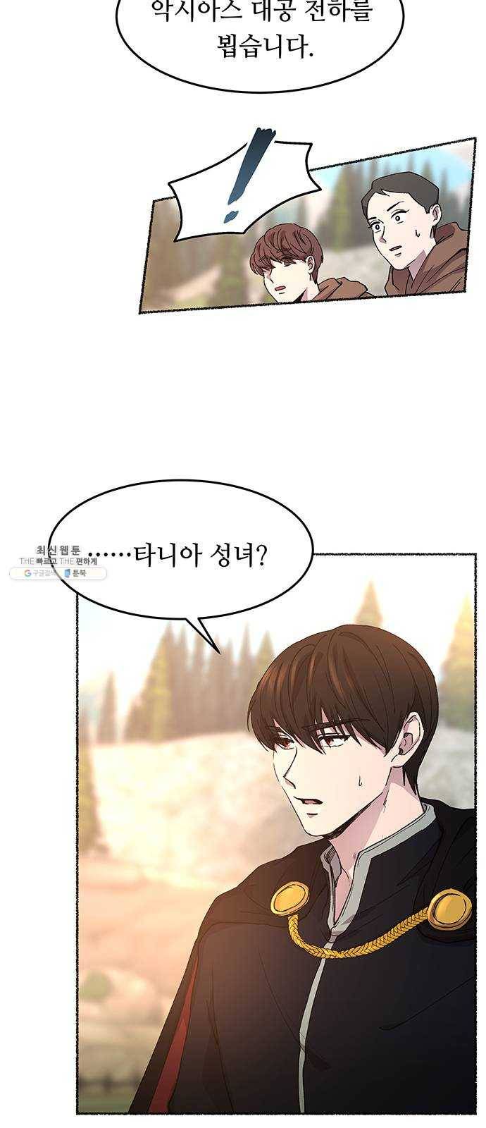 마른 가지에 바람처럼 35화 악시아스의 역병 (11) 14