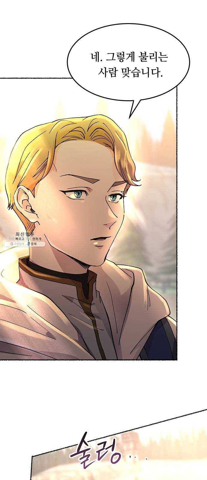 마른 가지에 바람처럼 35화 악시아스의 역병 (11) 15